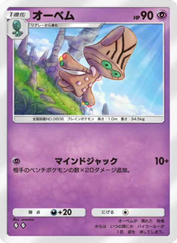 Beheeyem