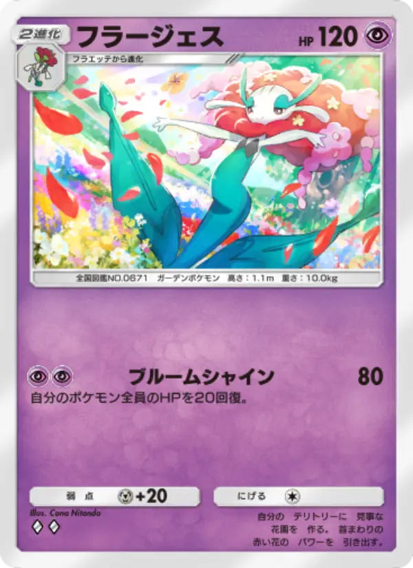 Florges