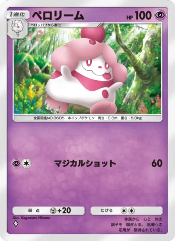 Slurpuff