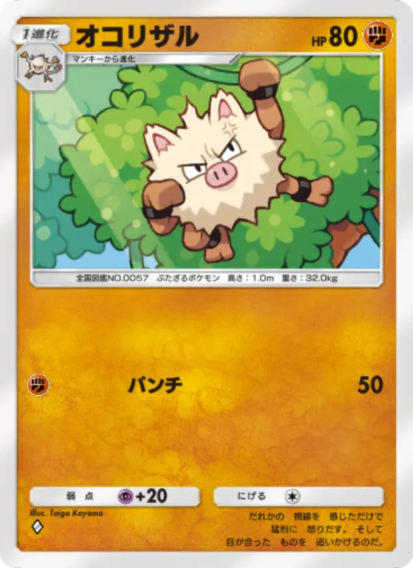 Primeape