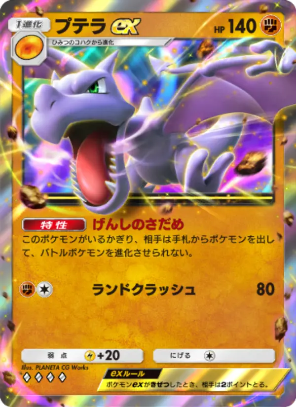 Aerodactyl ex