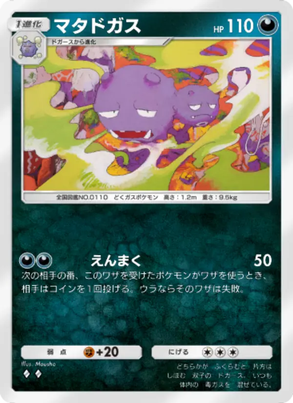 Weezing