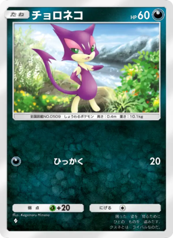 Purrloin