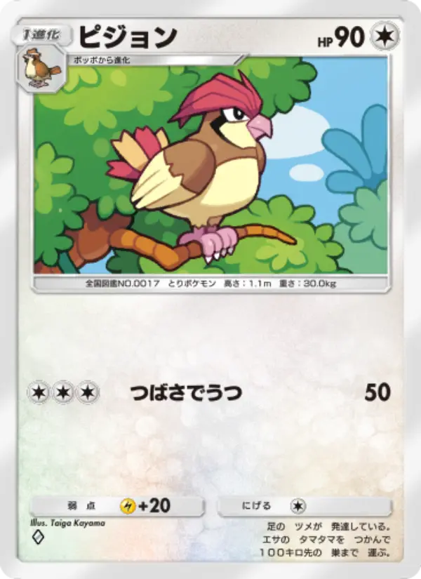 Pidgeotto