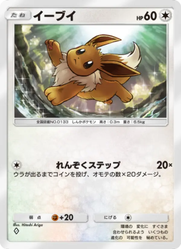 Eevee