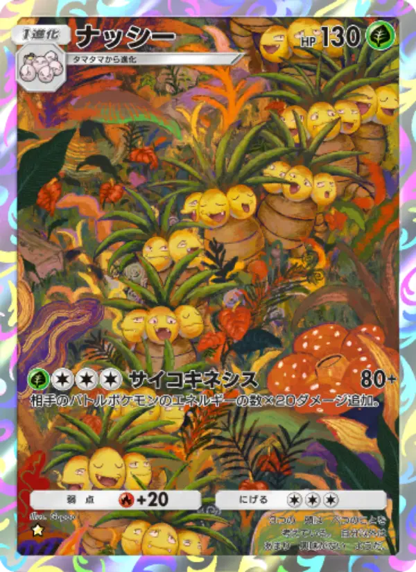 Exeggutor