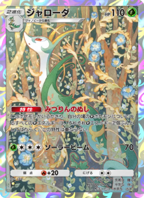 Serperior