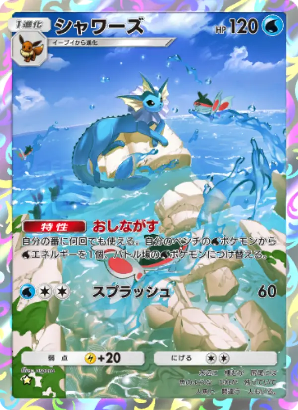 Vaporeon