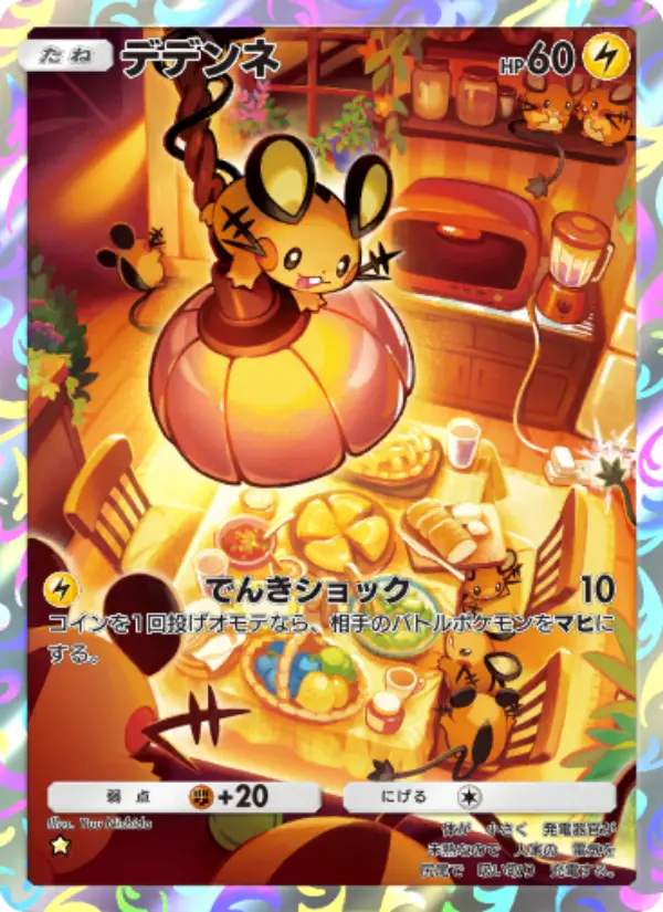 Dedenne