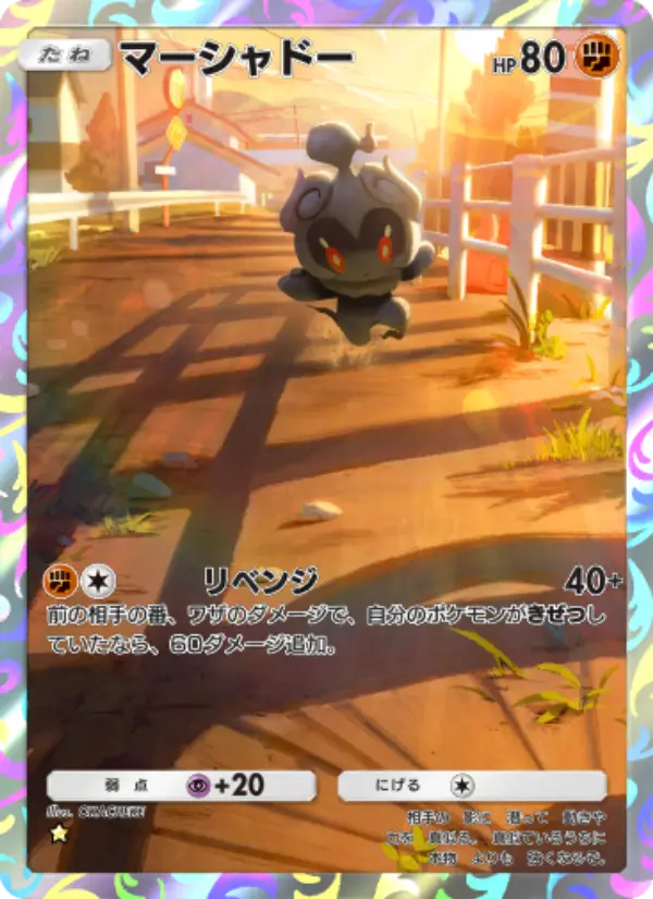 Marshadow