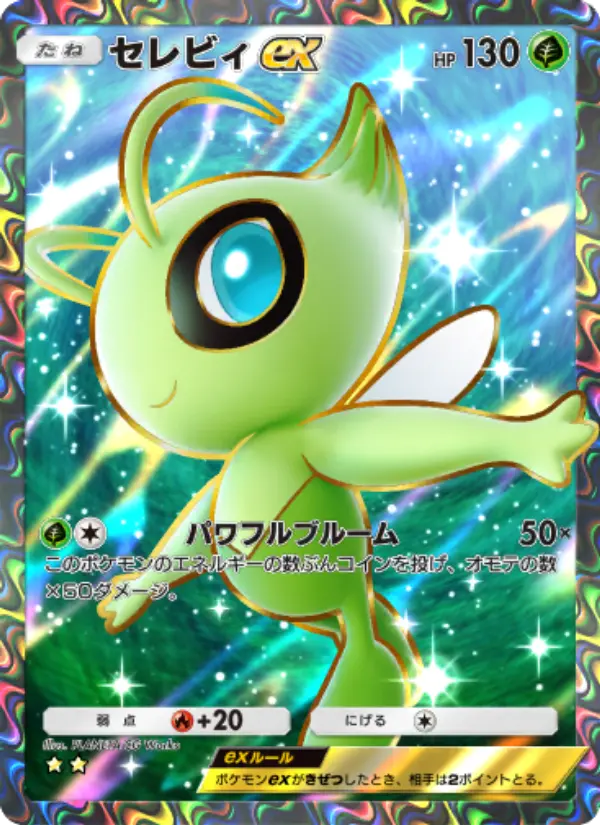 Celebi ex