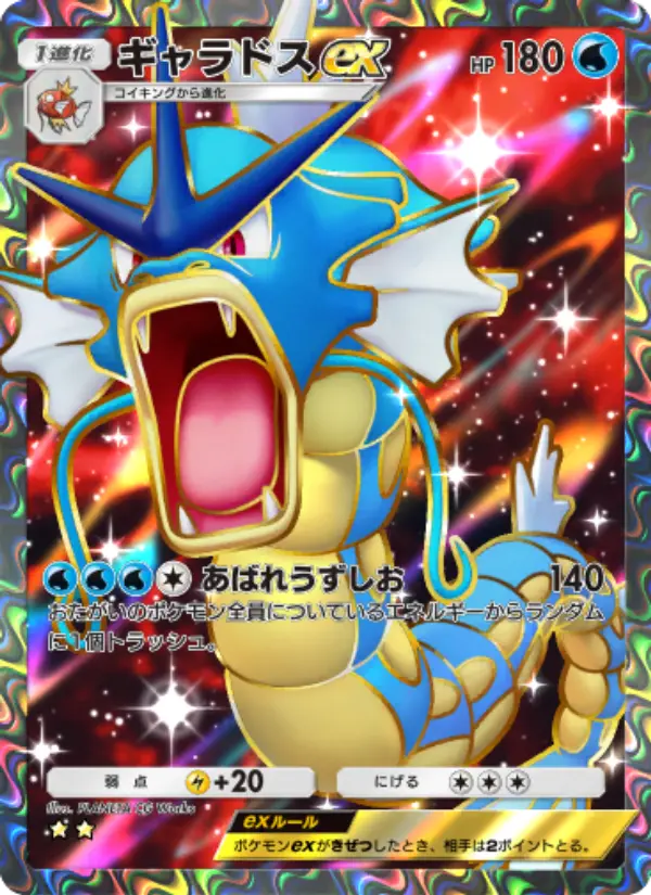 Gyarados ex