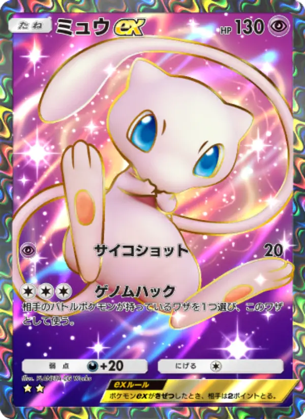 Mew ex