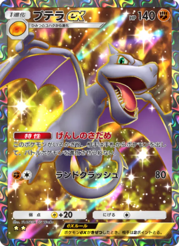 Aerodactyl ex