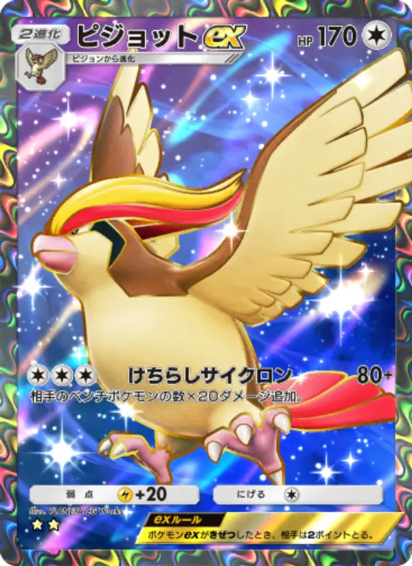 Pidgeot ex