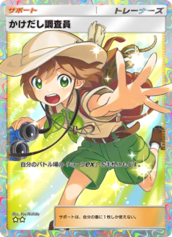 Budding Expeditioner