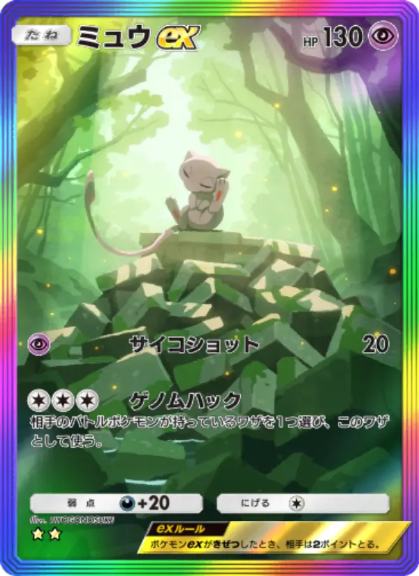 Mew ex