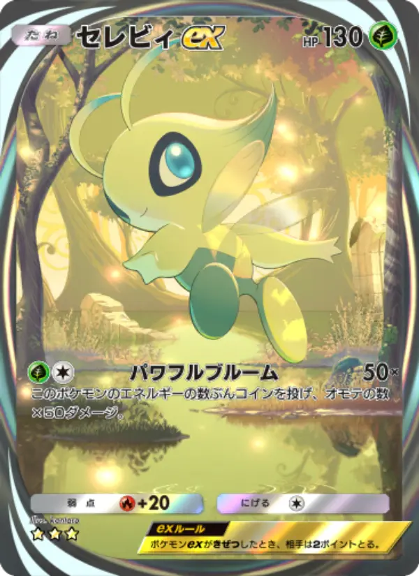 Celebi ex