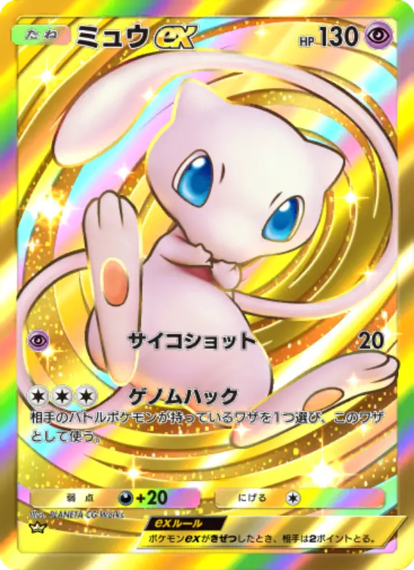 Mew ex