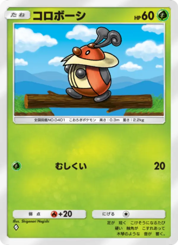Kricketot