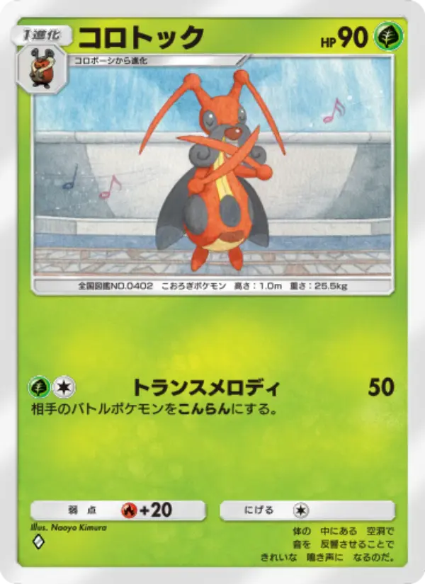 Kricketune