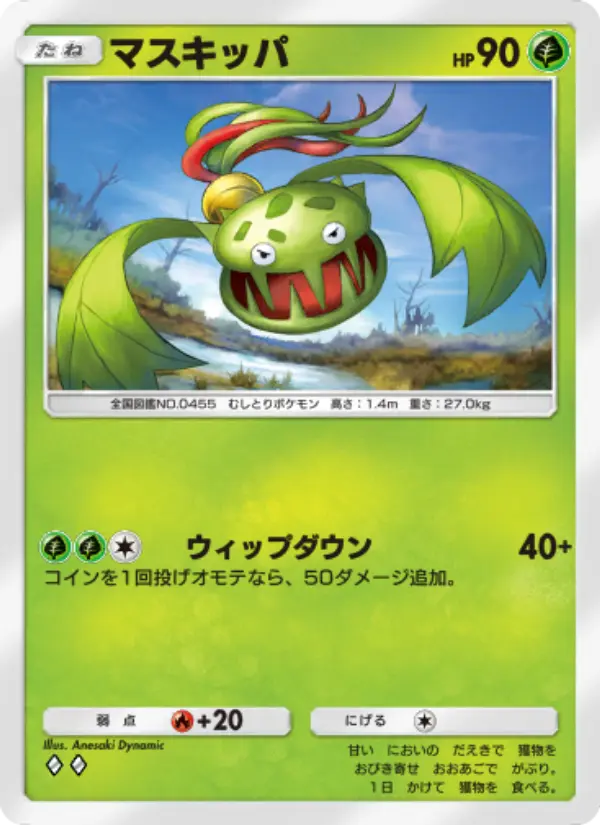 Carnivine