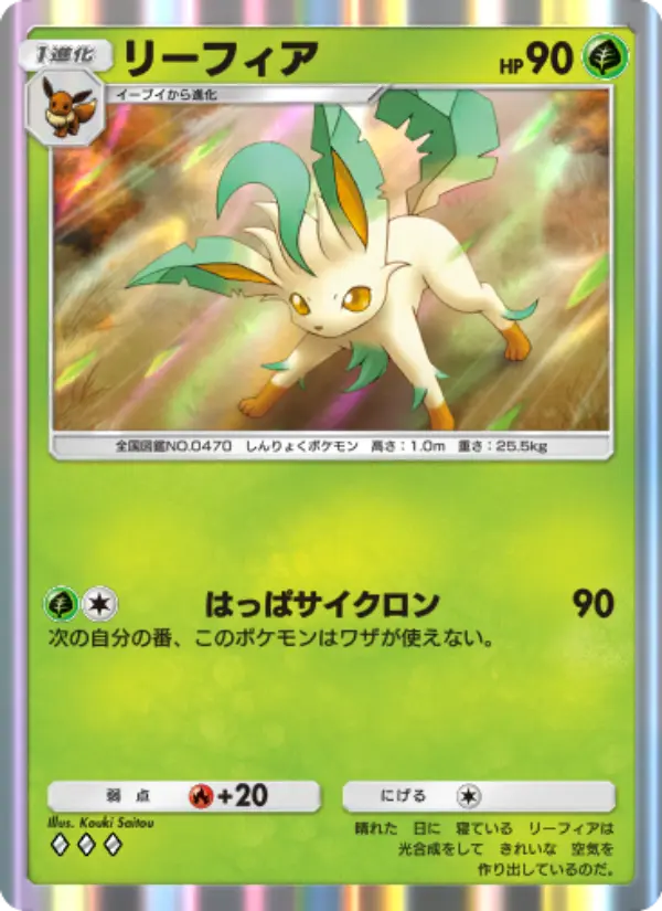 Leafeon