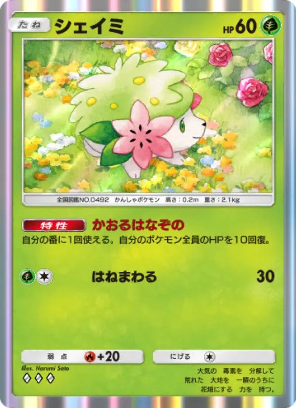 Shaymin