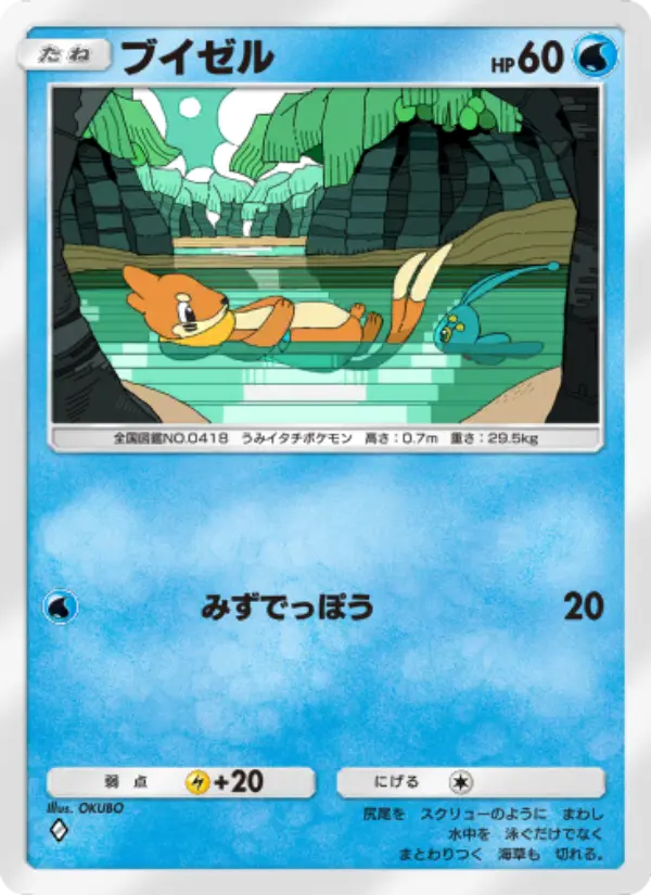 Buizel