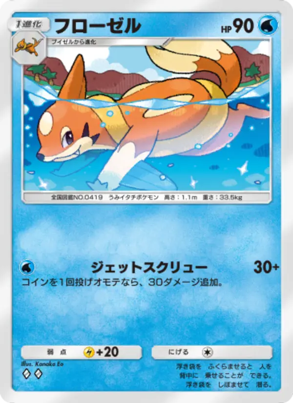 Floatzel