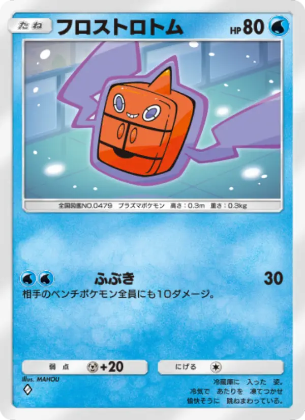 Frost Rotom