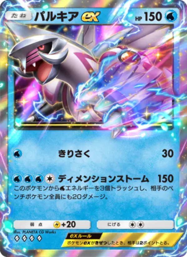 Palkia ex