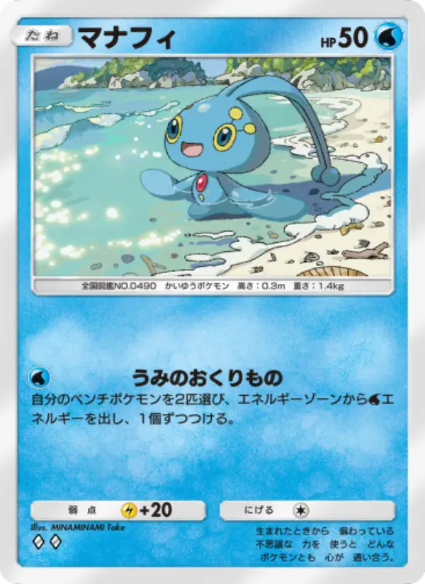 Manaphy