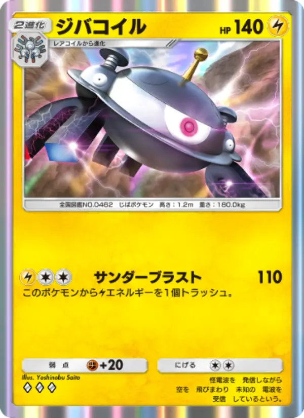 Magnezone