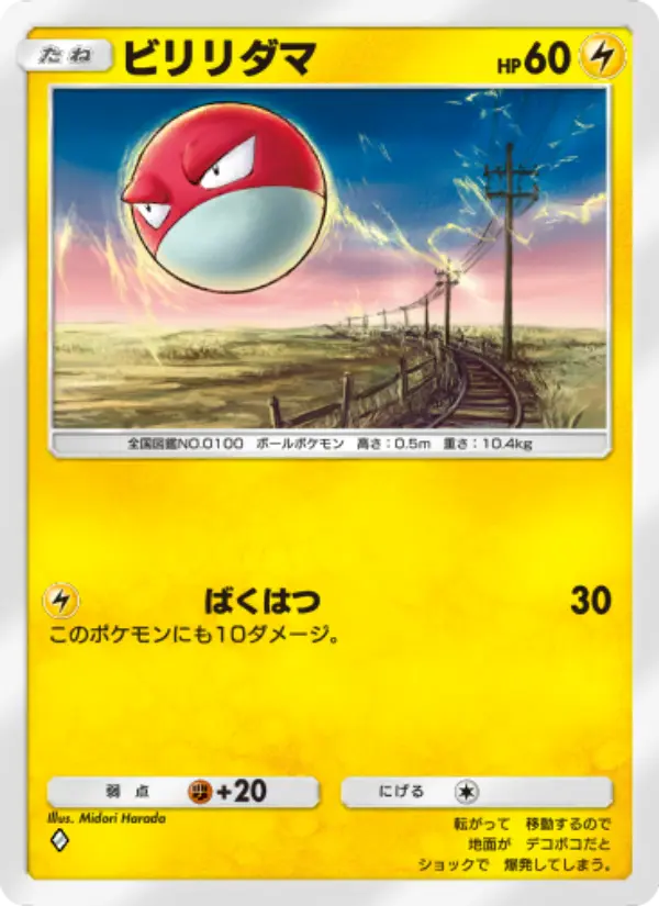 Voltorb