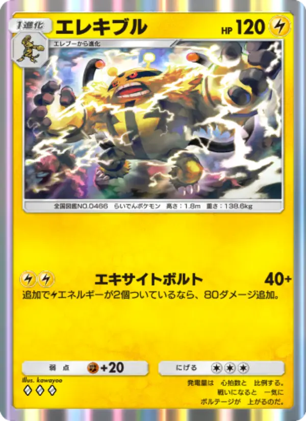 Electivire