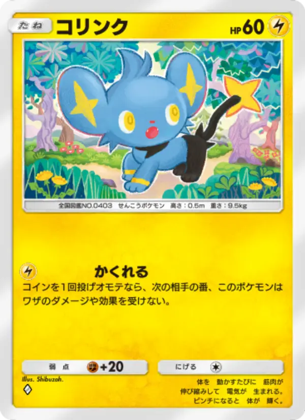 Shinx
