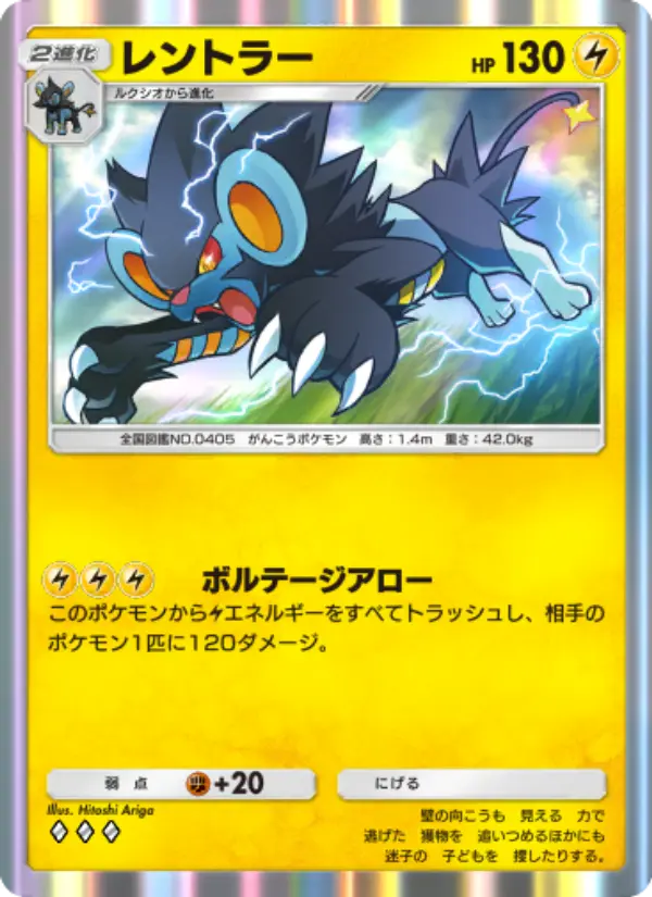Luxray