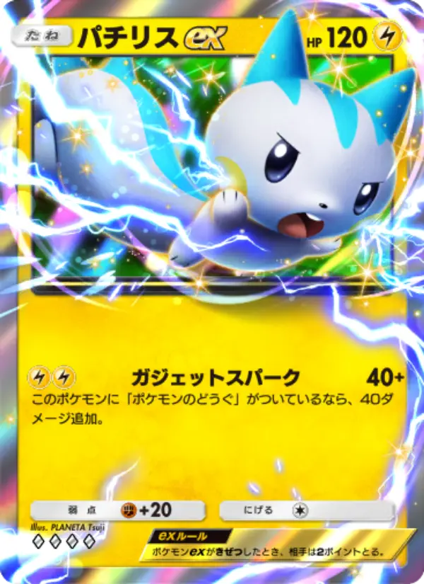 Pachirisu ex
