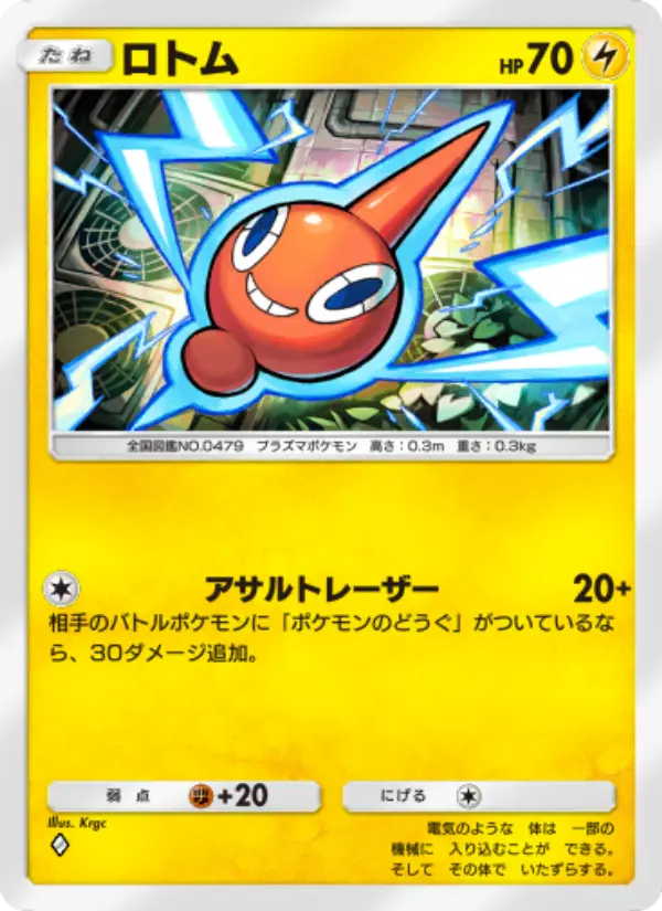 Rotom