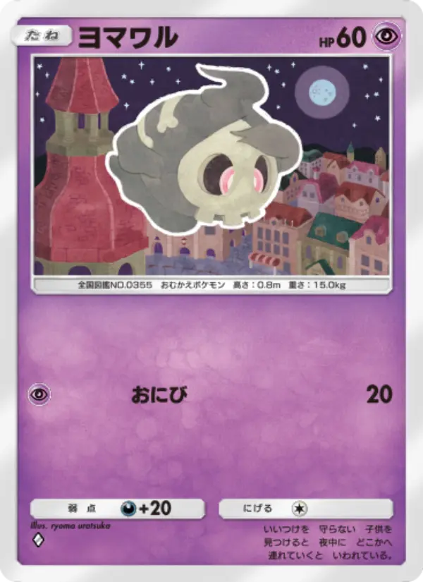 Duskull