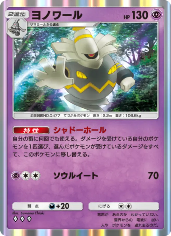 Dusknoir