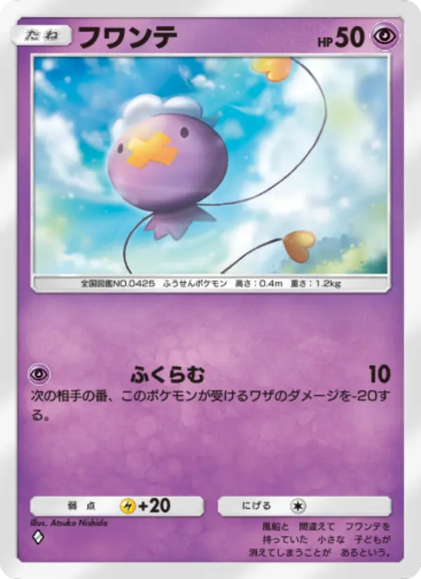 Drifloon
