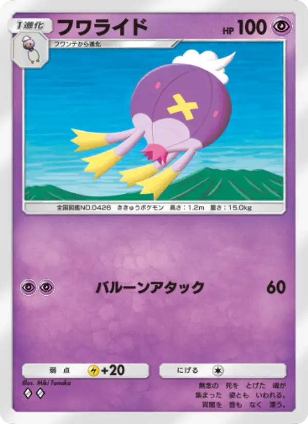 Drifblim
