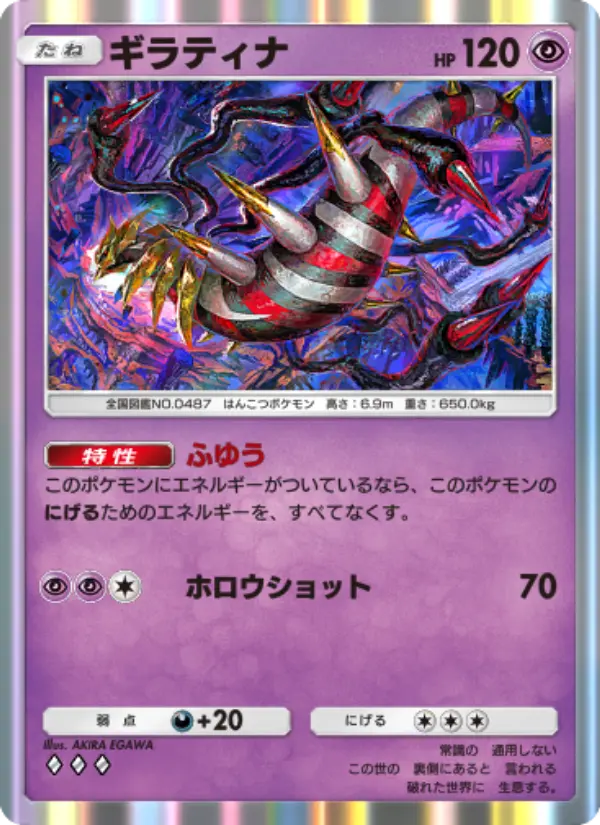 Giratina