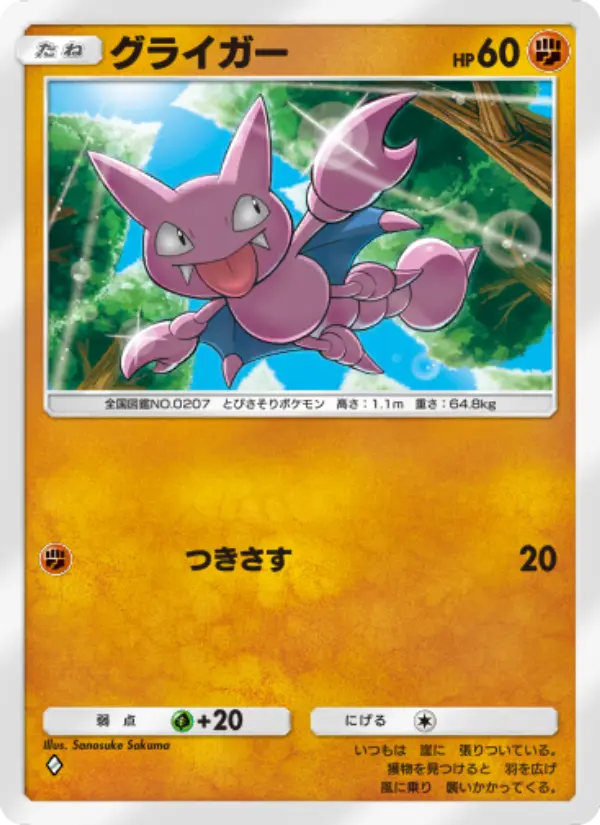 Gligar