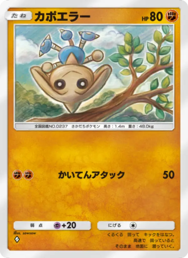 Hitmontop