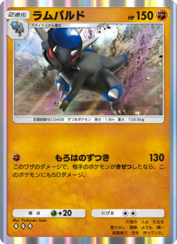 Rampardos