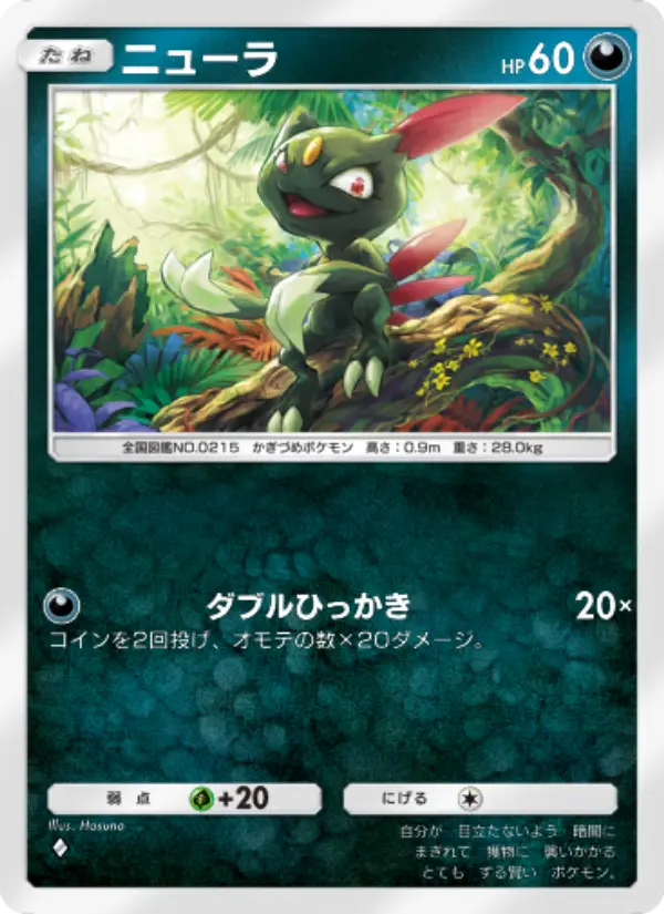 Sneasel