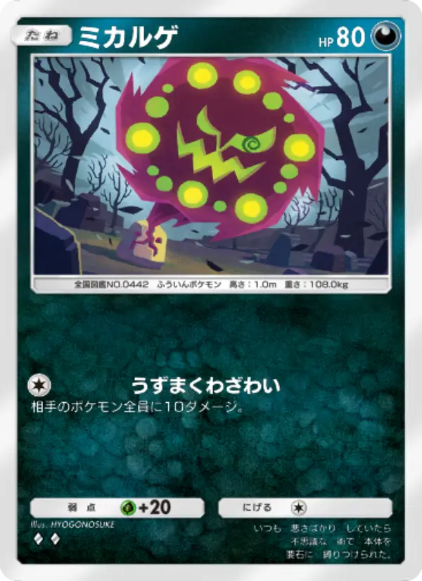 Spiritomb